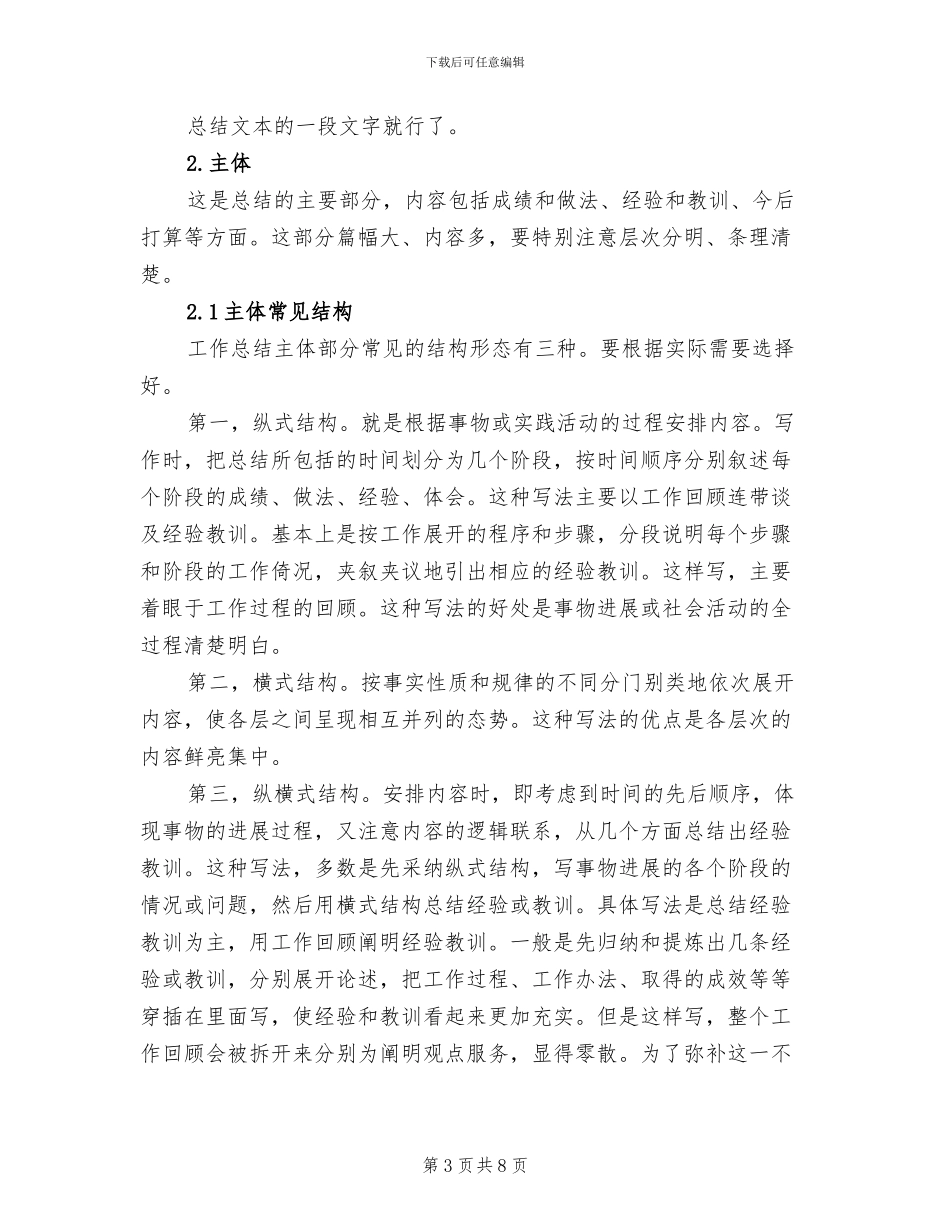 2024年信息技术教科研工作总结_第3页