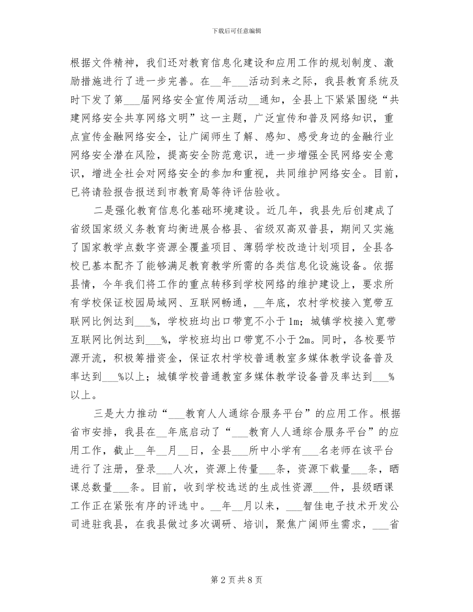 2024年信息技术教育中心工作总结_第2页
