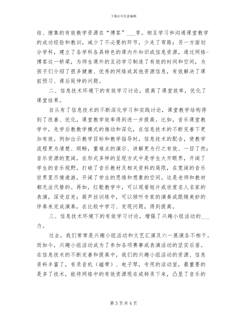 2024年信息技术环境的有效学习研究总结_第3页