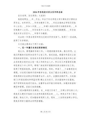 2024年信息技术系主任年终总结