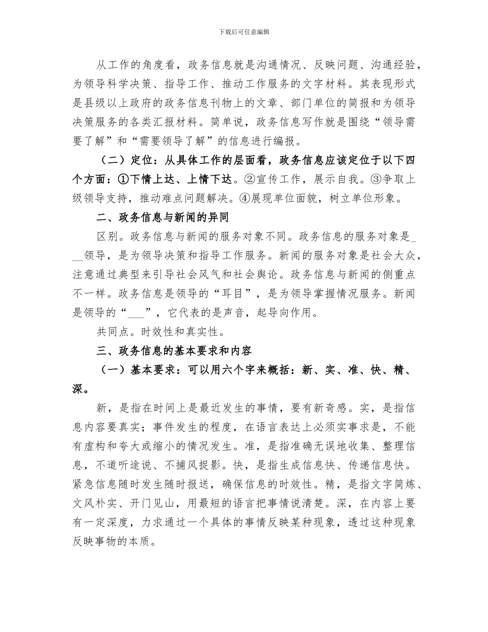 2024年信息报送工作小结范文_第3页