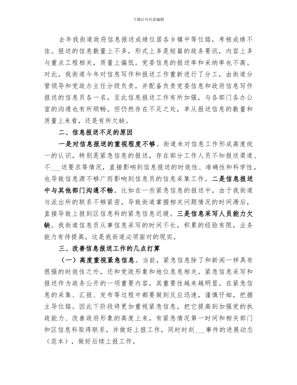 2024年信息报送工作总结_第2页