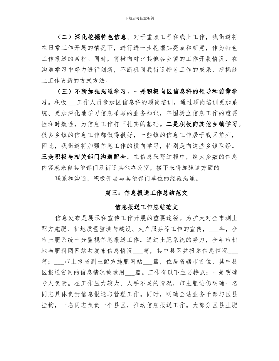 2024年信息报送工作总结_第3页