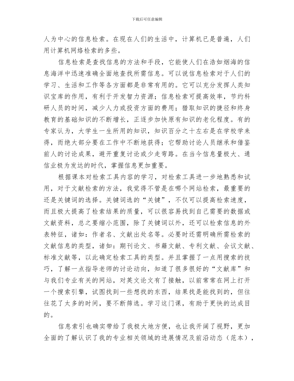 2024年信息检索学习总结范文_第2页
