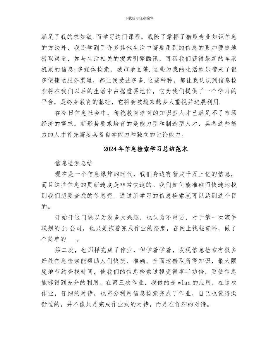 2024年信息检索学习总结范文_第3页