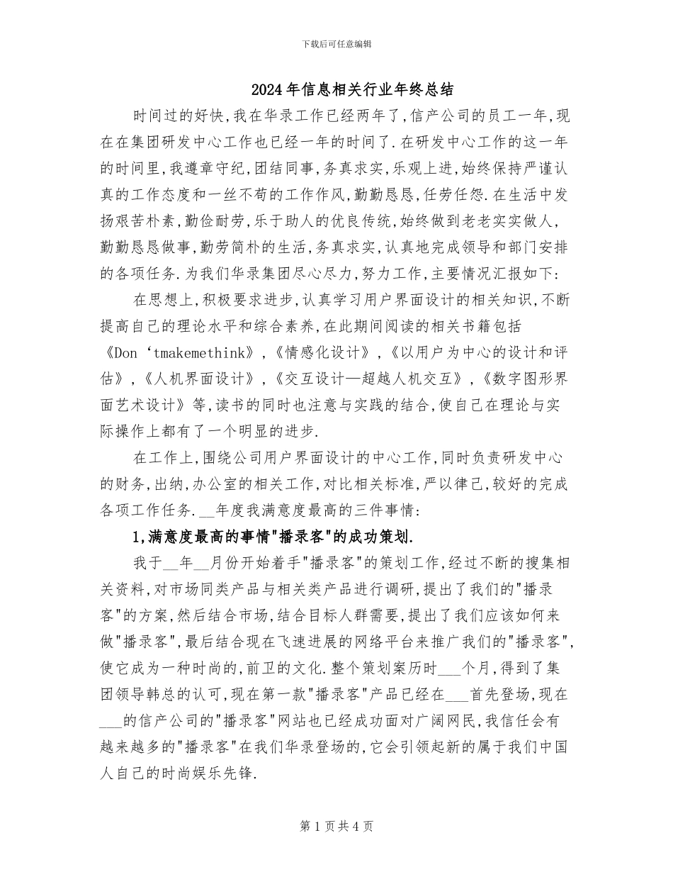 2024年信息相关行业年终总结_第1页