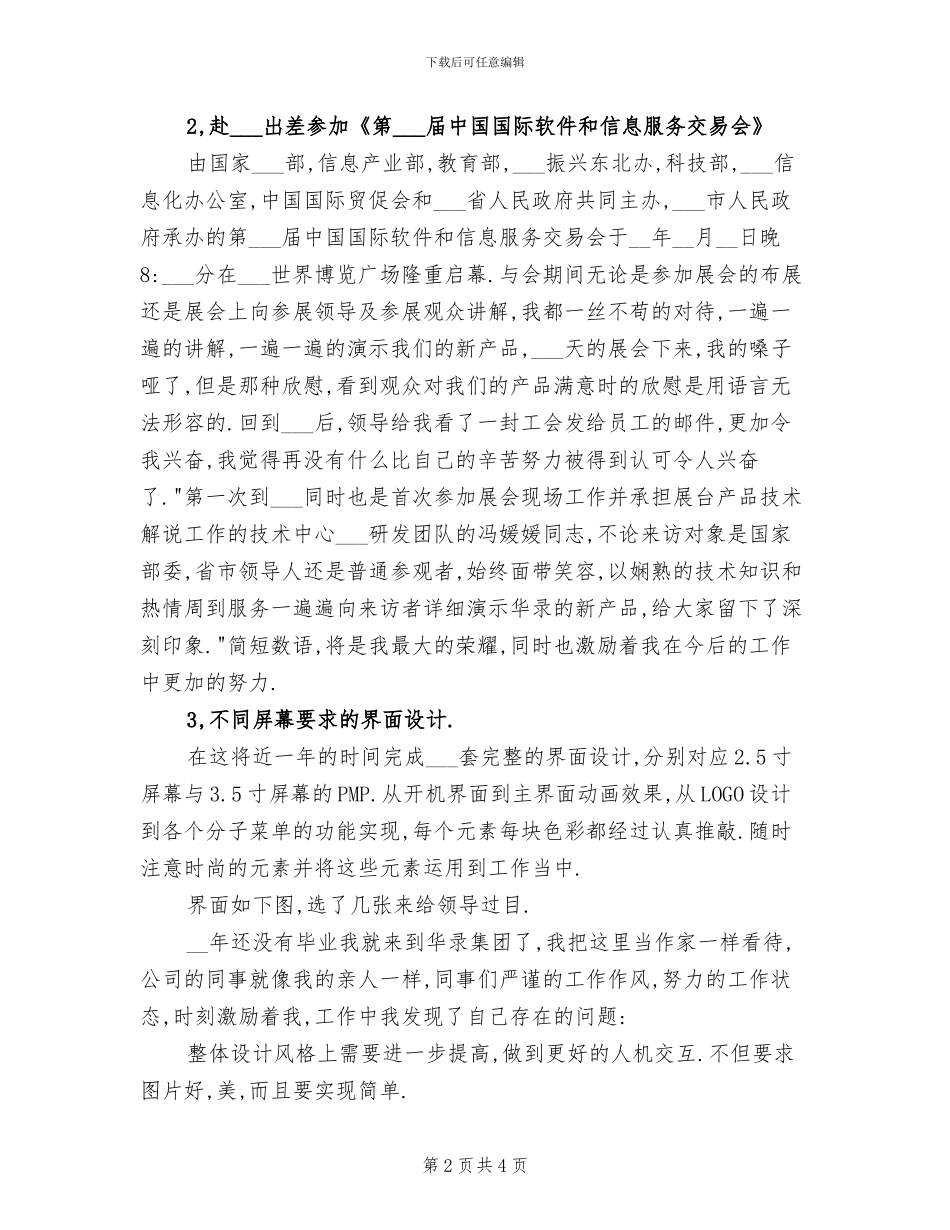 2024年信息相关行业年终总结_第2页