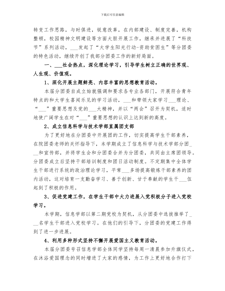 2024年信息科学与技术学部分团委自我总结_第3页