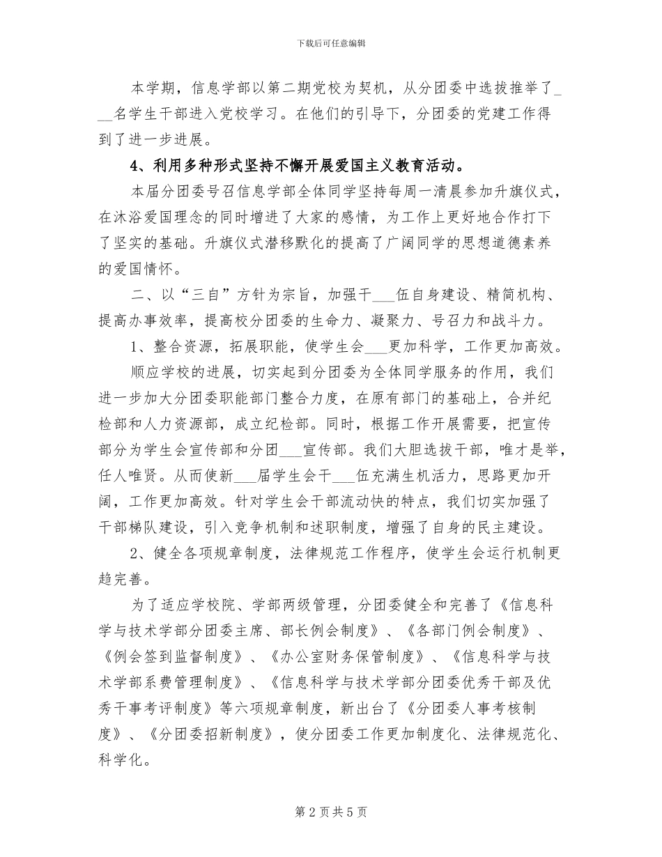 2024年信息科学与技术学部分团委个人工作总结_第2页
