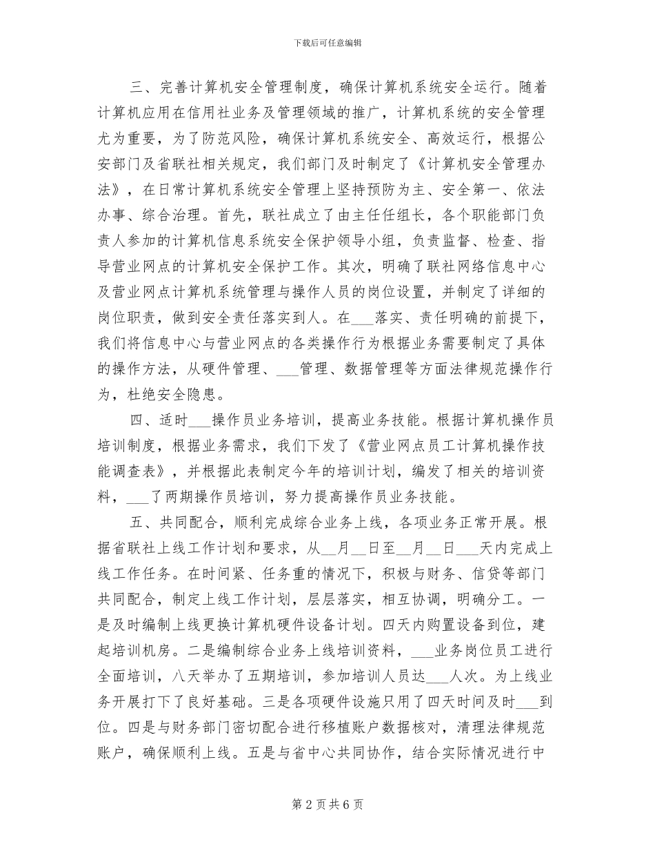 2024年信息科技部门年度工作总结_第2页