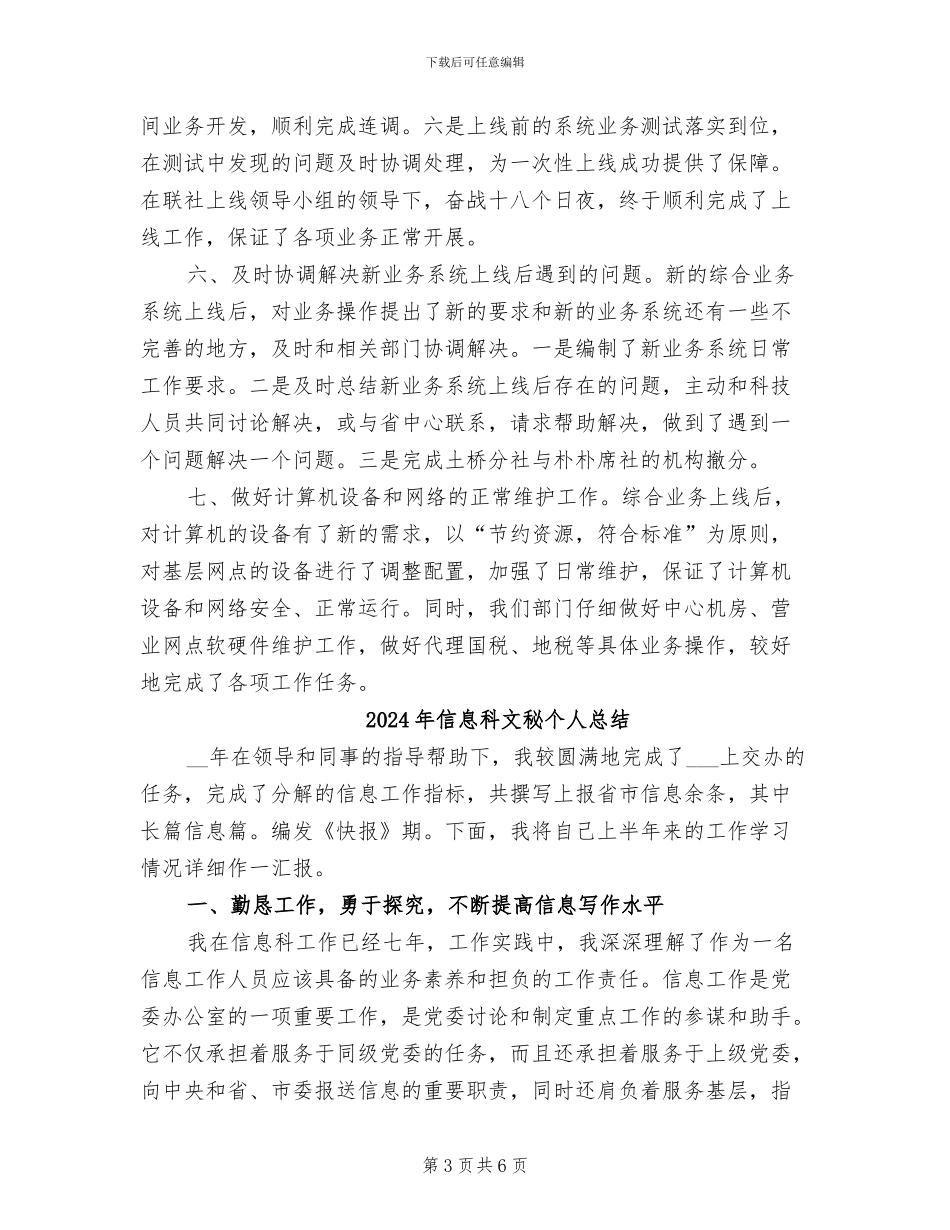 2024年信息科技部门年度工作总结_第3页