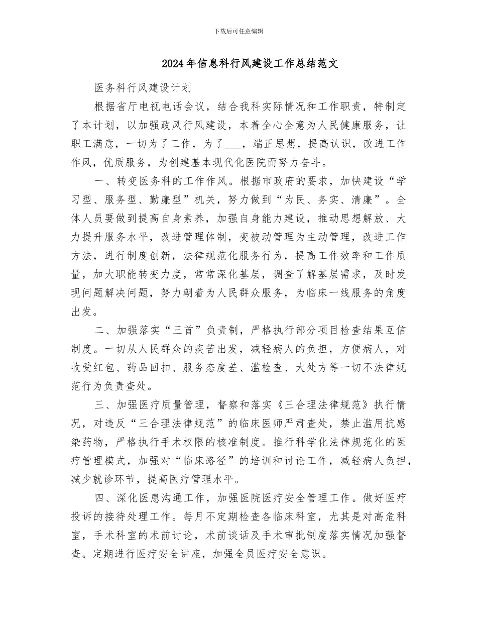 2024年信息科行风建设工作总结_第2页