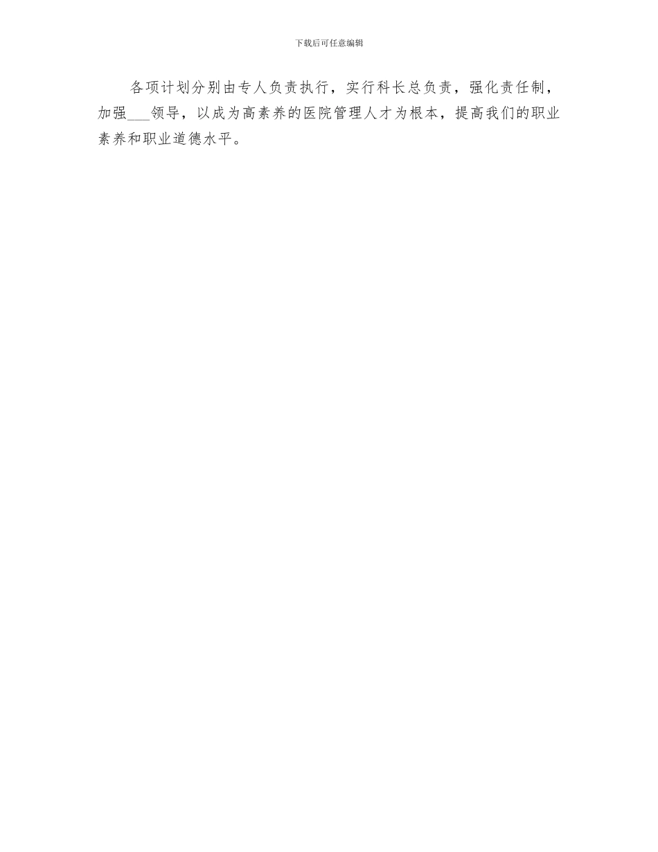 2024年信息科行风建设工作总结_第3页