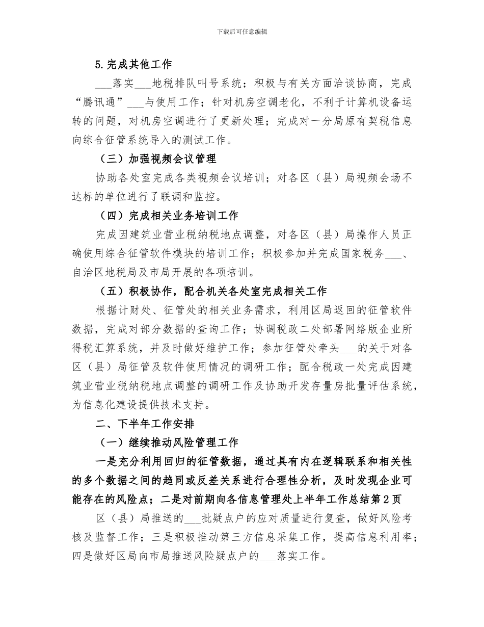 2024年信息管理处上半年工作总结_第3页