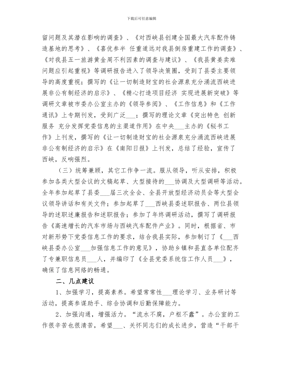 2024年信息科行风建设工作总结范本_第3页