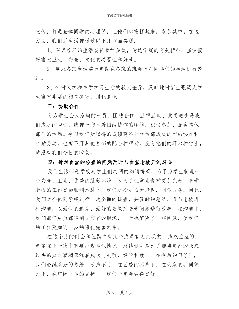 2024年信息管理系生活部6月份工作总结_第3页