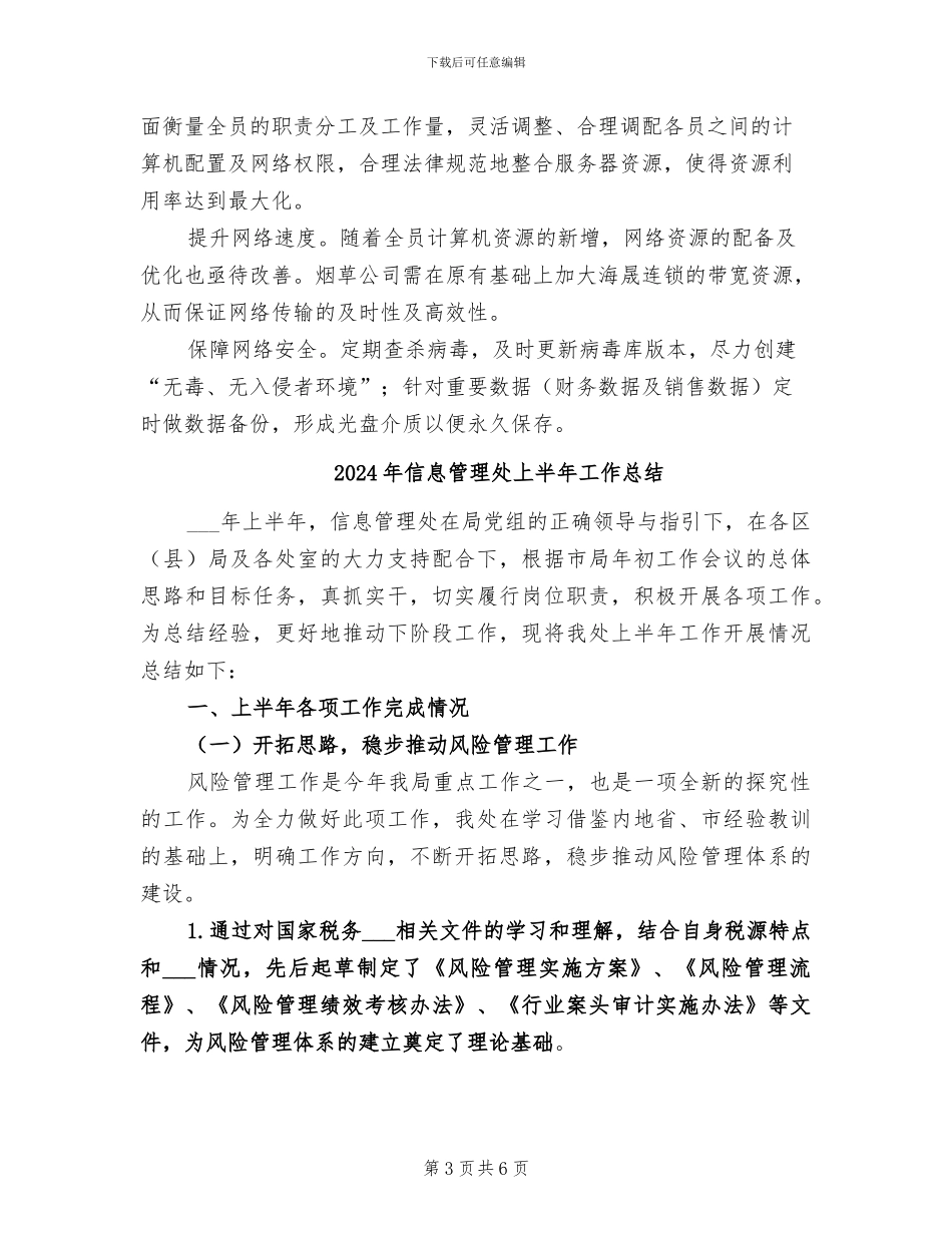 2024年信息管理员年工作总结范文暨年工作计划_第3页