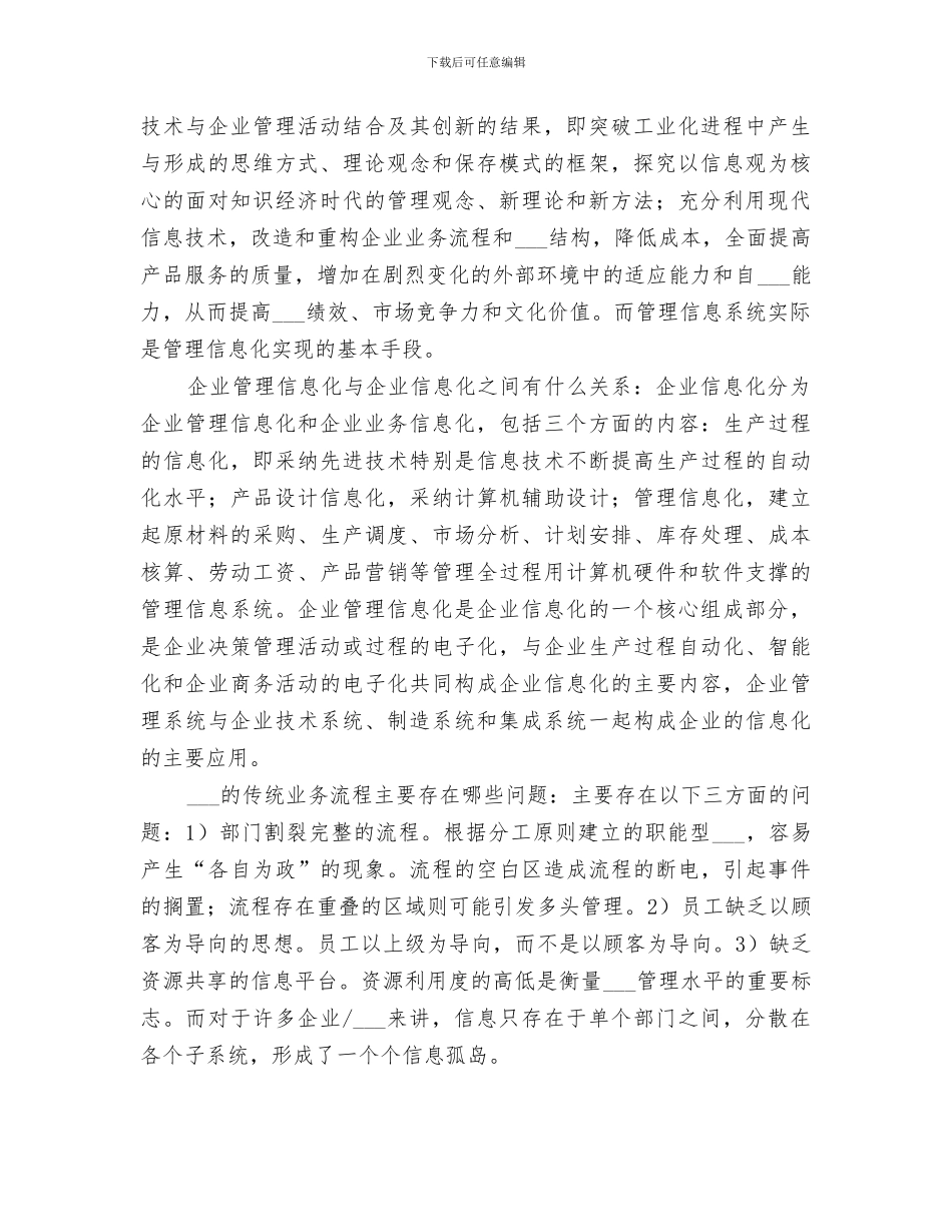 2024年信息管理系统总结_第2页