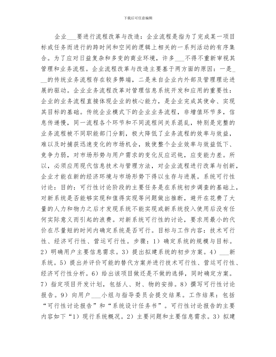 2024年信息管理系统总结_第3页