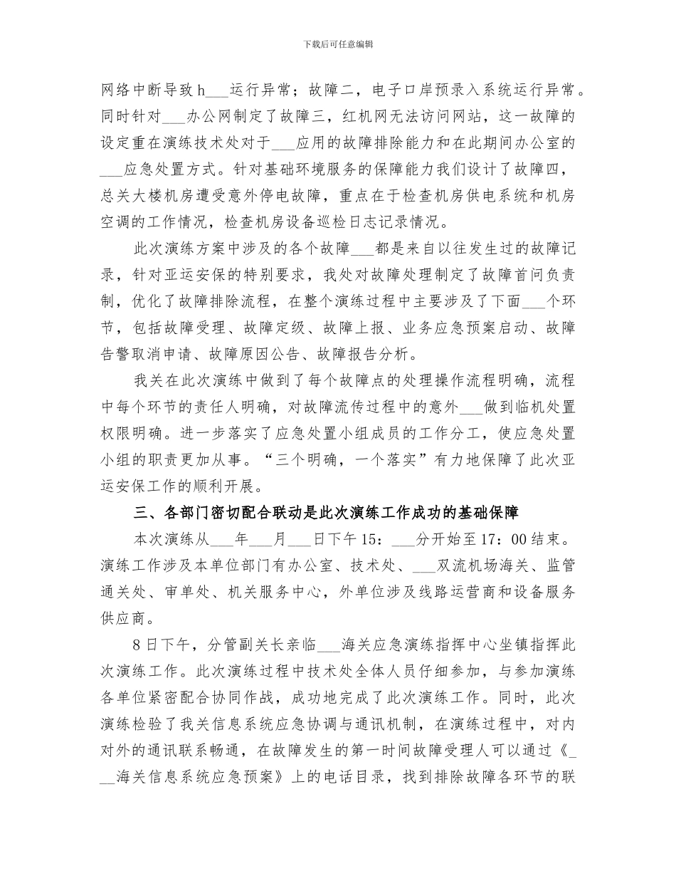 2024年信息系统工作小结_第2页