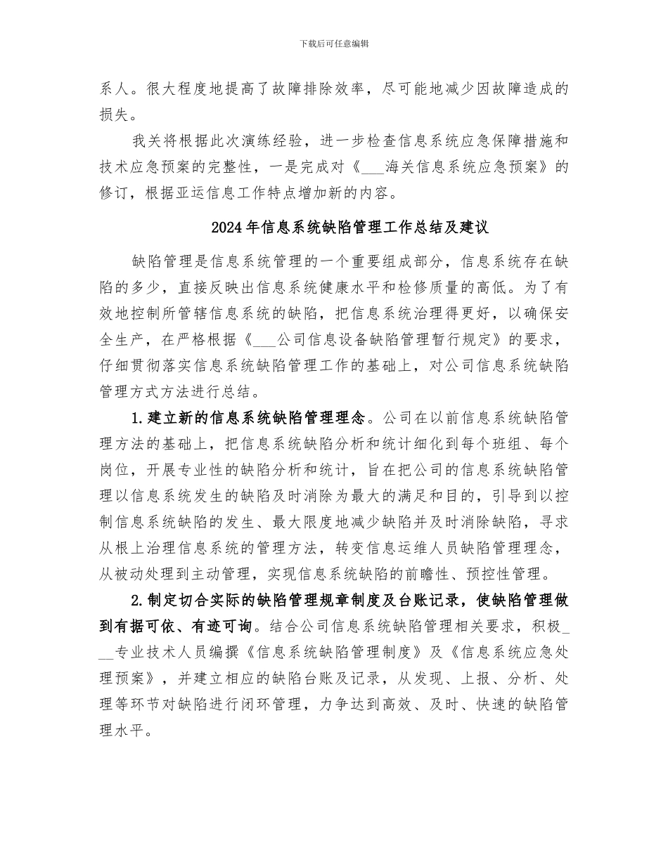 2024年信息系统工作小结_第3页