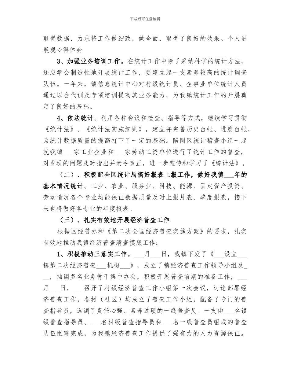 2024年信息系统缺陷管理工作总结及建议_第3页