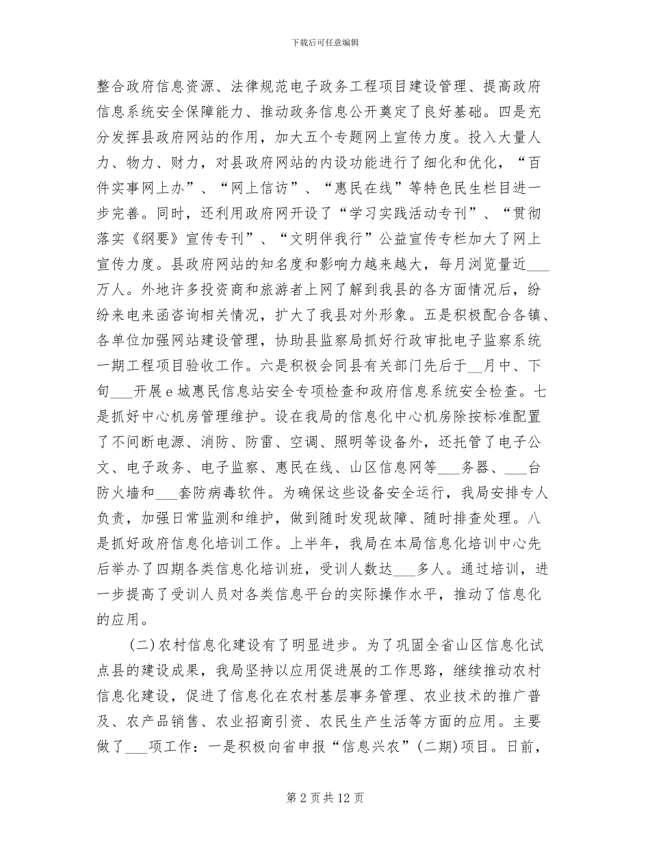 2024年信息部个人工作总结_第2页