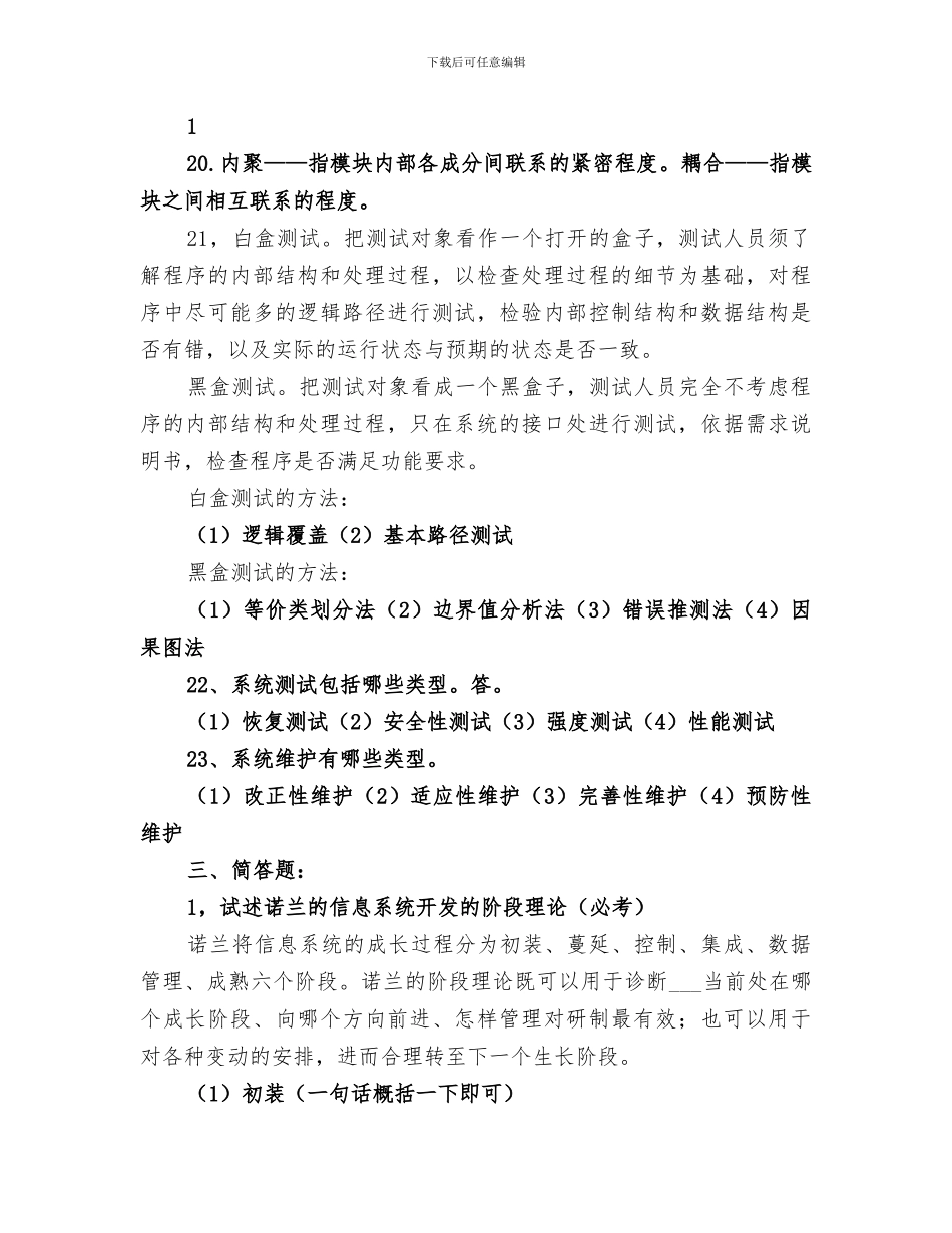 2024年信息管理系统总结范本_第3页