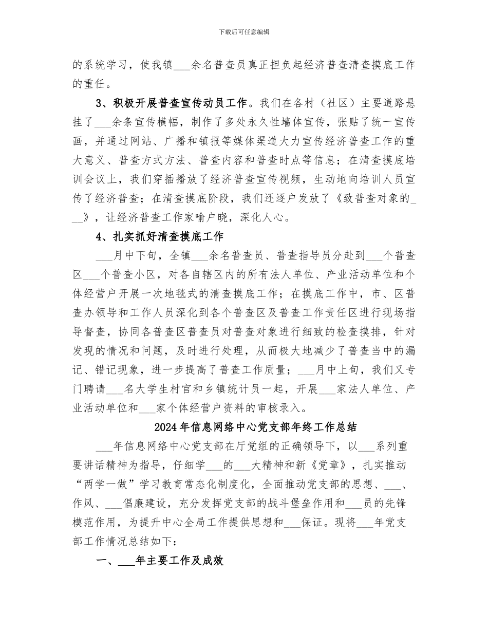 2024年信息统计中心年度工作总结_第3页