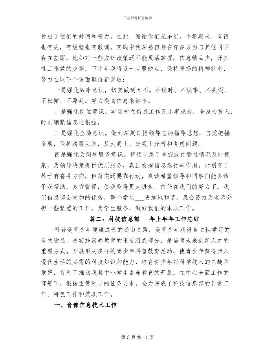 2024年信息部上半年工作总结_第3页