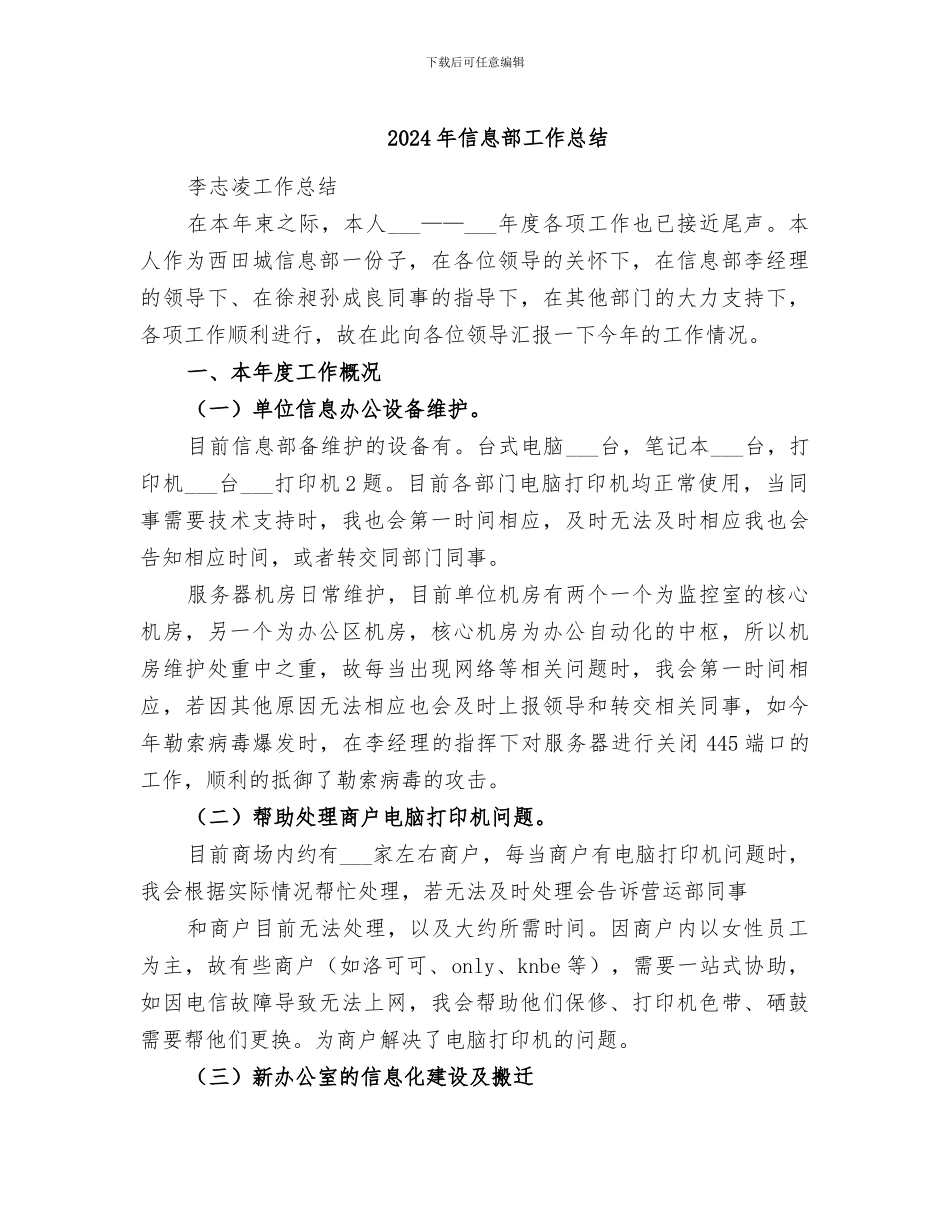 2024年信息部工作总结_第1页