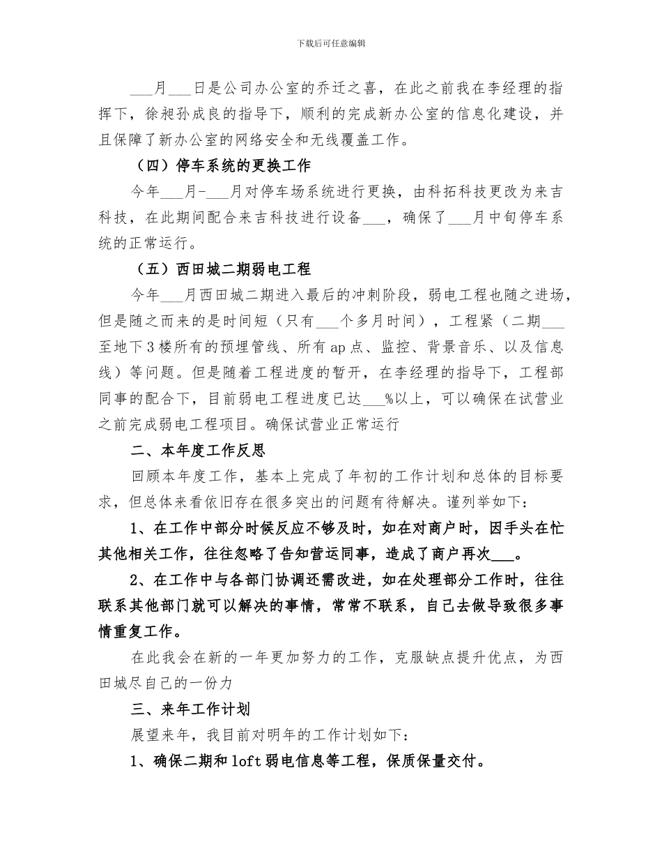 2024年信息部工作总结_第2页