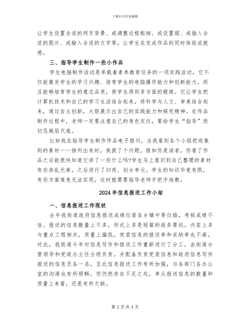 2024年信息技术远程学习总结范文_第2页