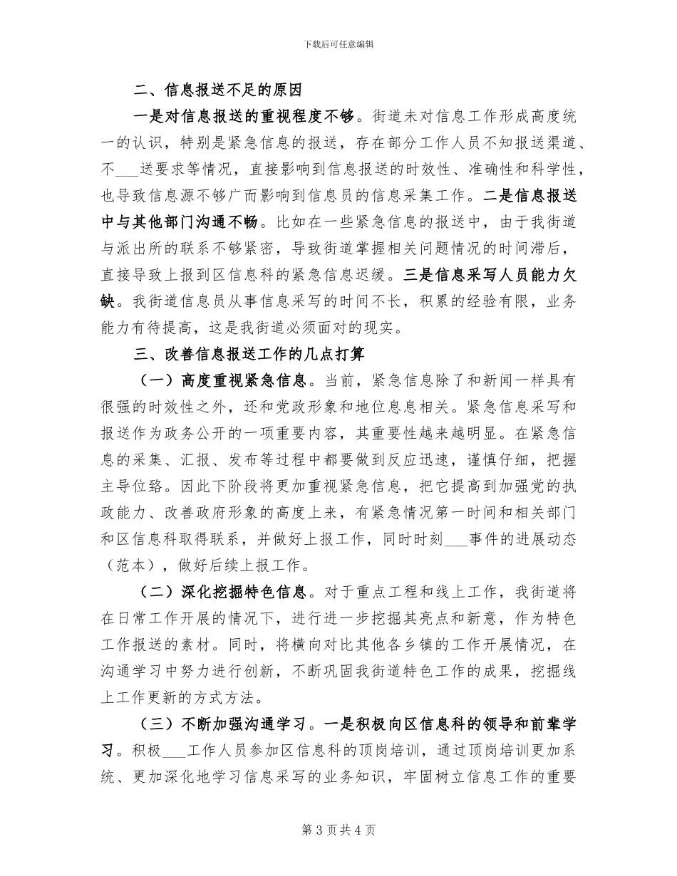 2024年信息技术远程学习总结范文_第3页