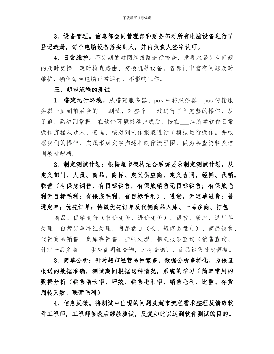 2024年信息部工作总结范文_第2页