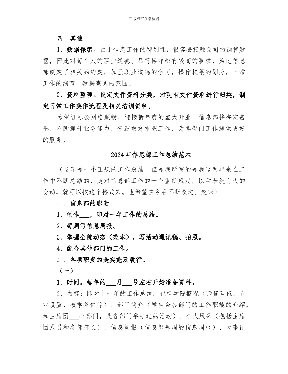 2024年信息部工作总结范文_第3页
