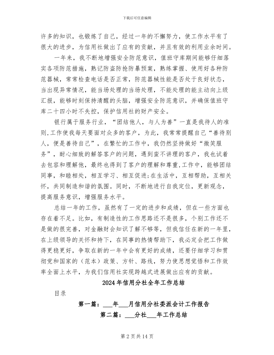 2024年信用会计年终工作总结范文_第2页