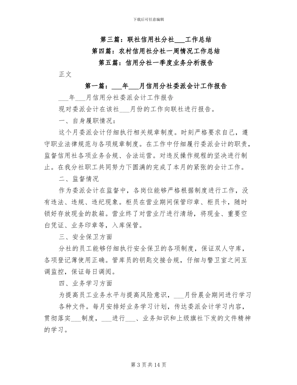 2024年信用会计年终工作总结范文_第3页