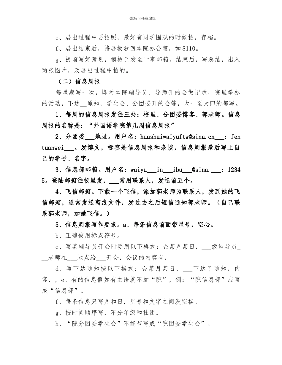 2024年信息部工作总结范本_第2页