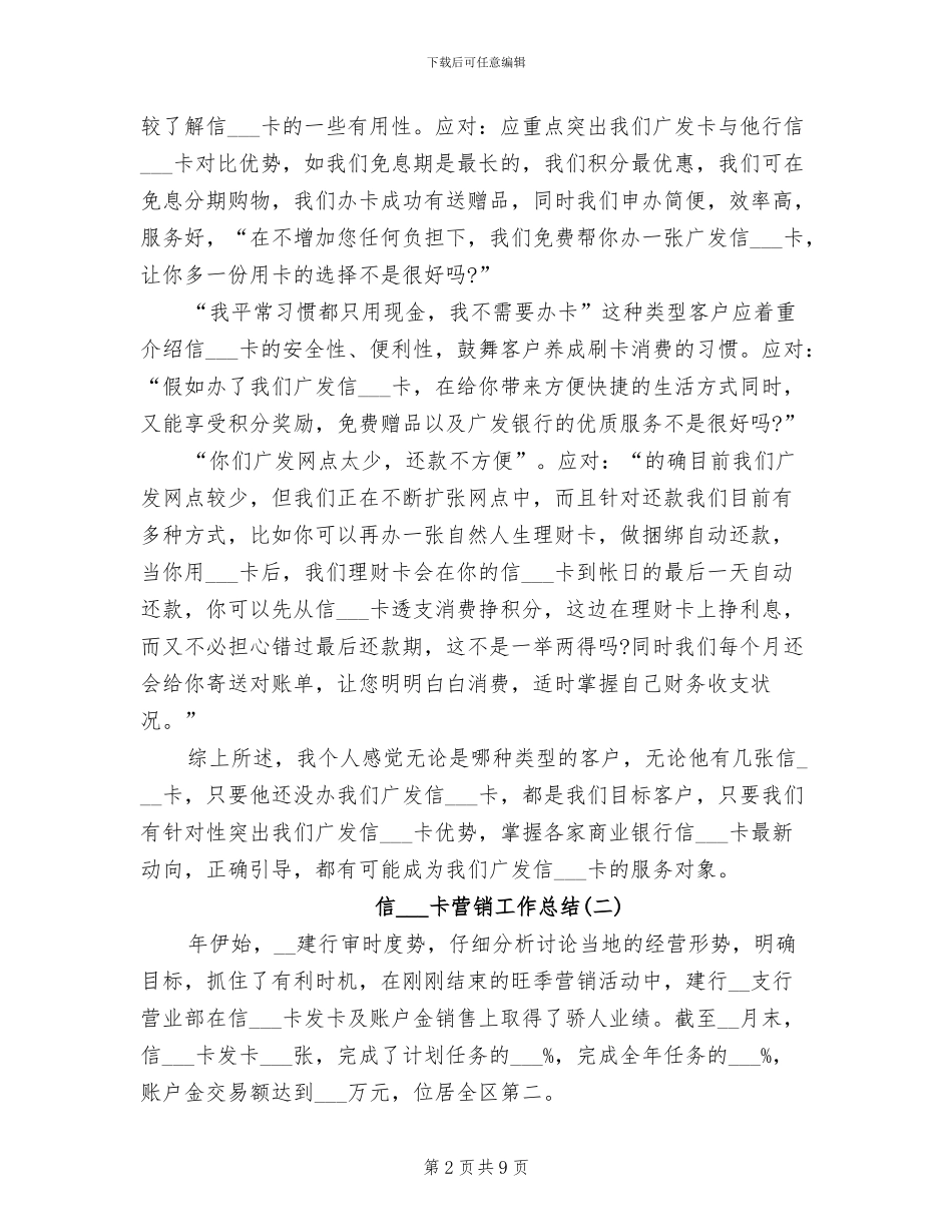 2024年信用卡营销工作总结_第2页