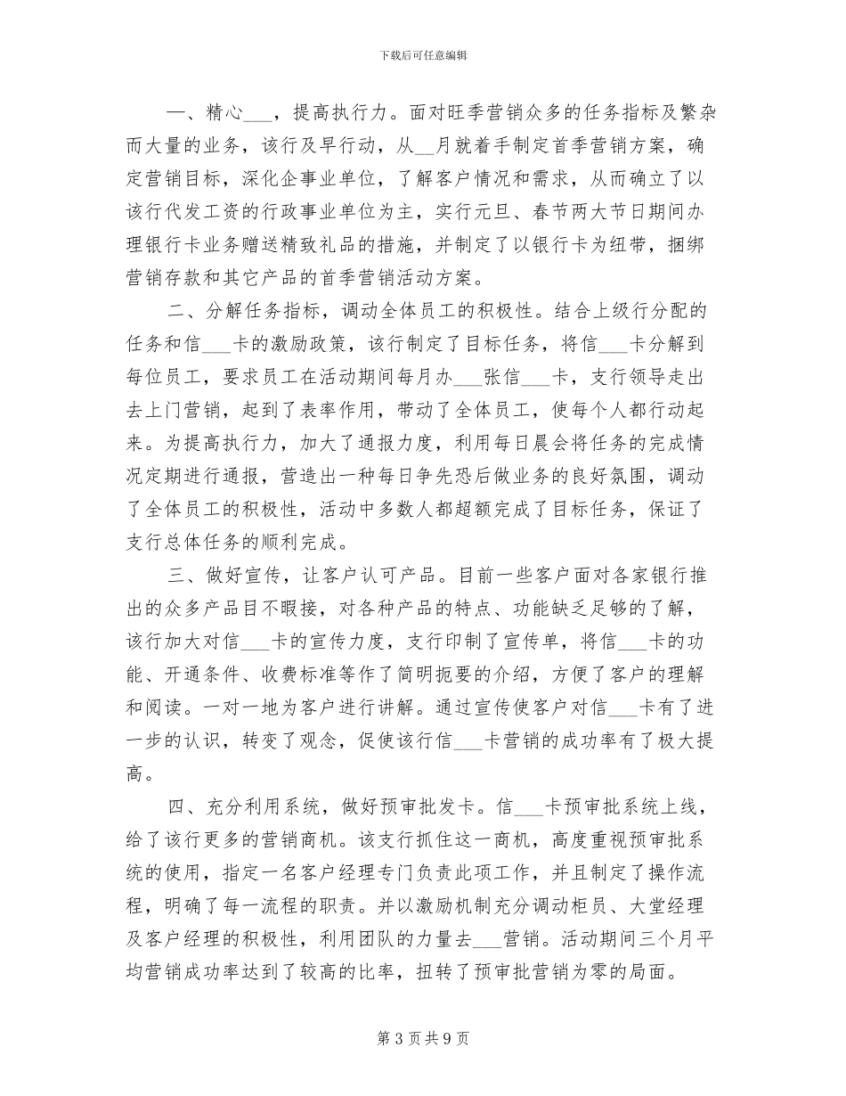 2024年信用卡营销工作总结_第3页