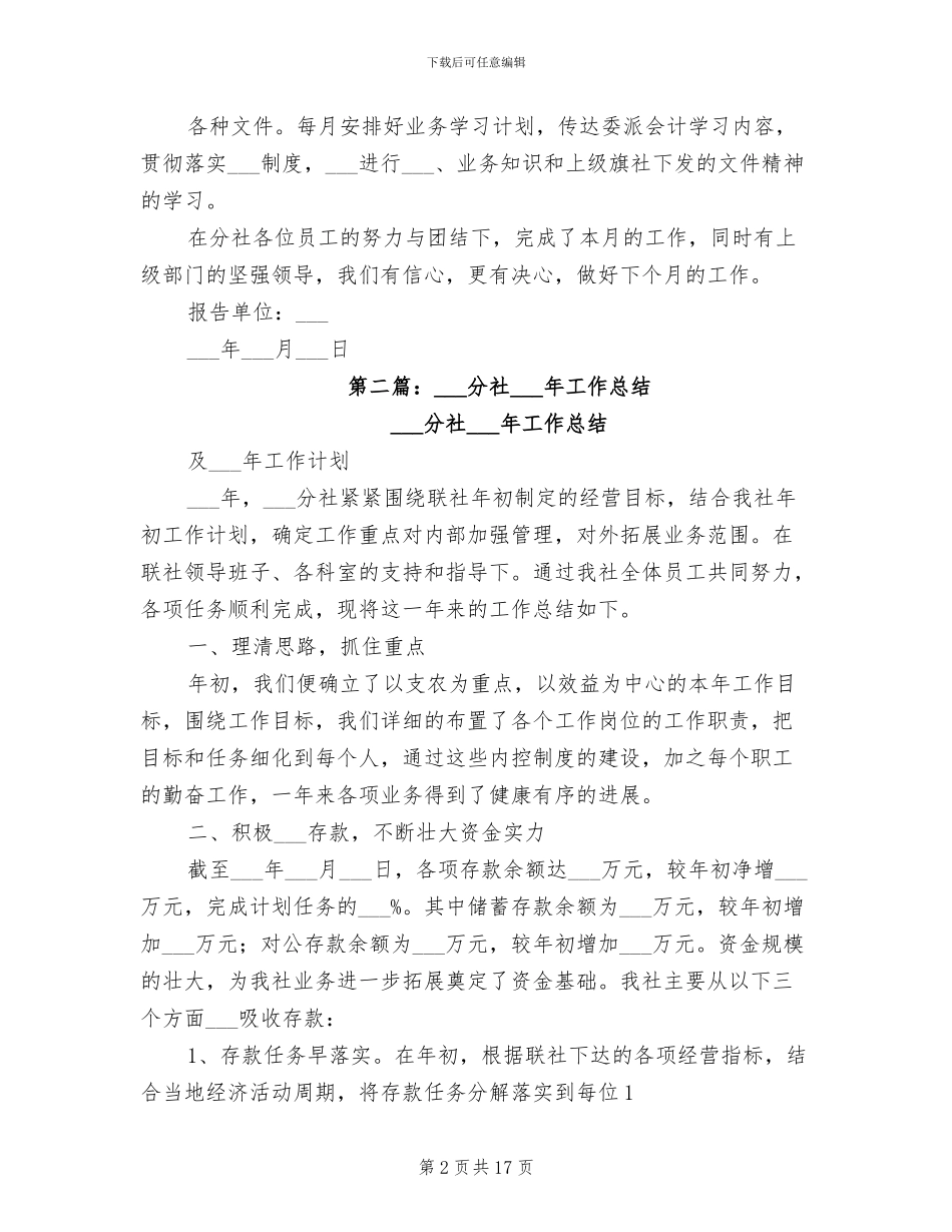 2024年信用分社全年工作总结_第2页