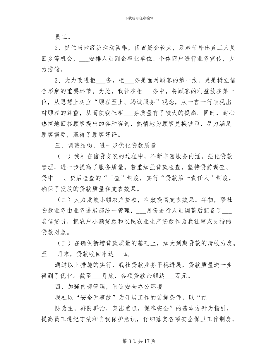 2024年信用分社全年工作总结_第3页