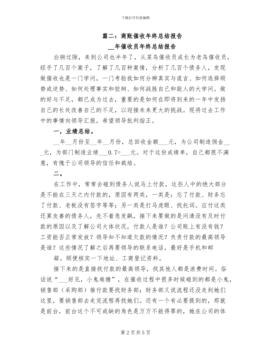 2024年信用卡催收工作总结_第2页