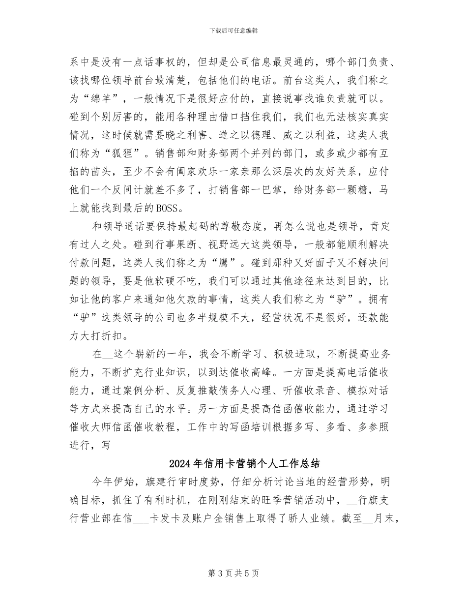 2024年信用卡催收工作总结_第3页