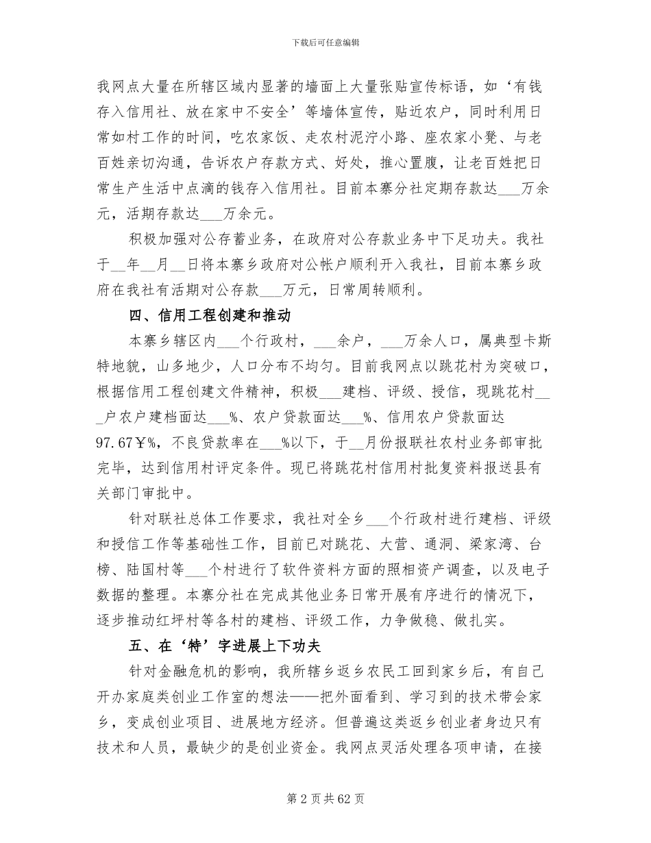 2024年信用社个人工作总结报告_第2页