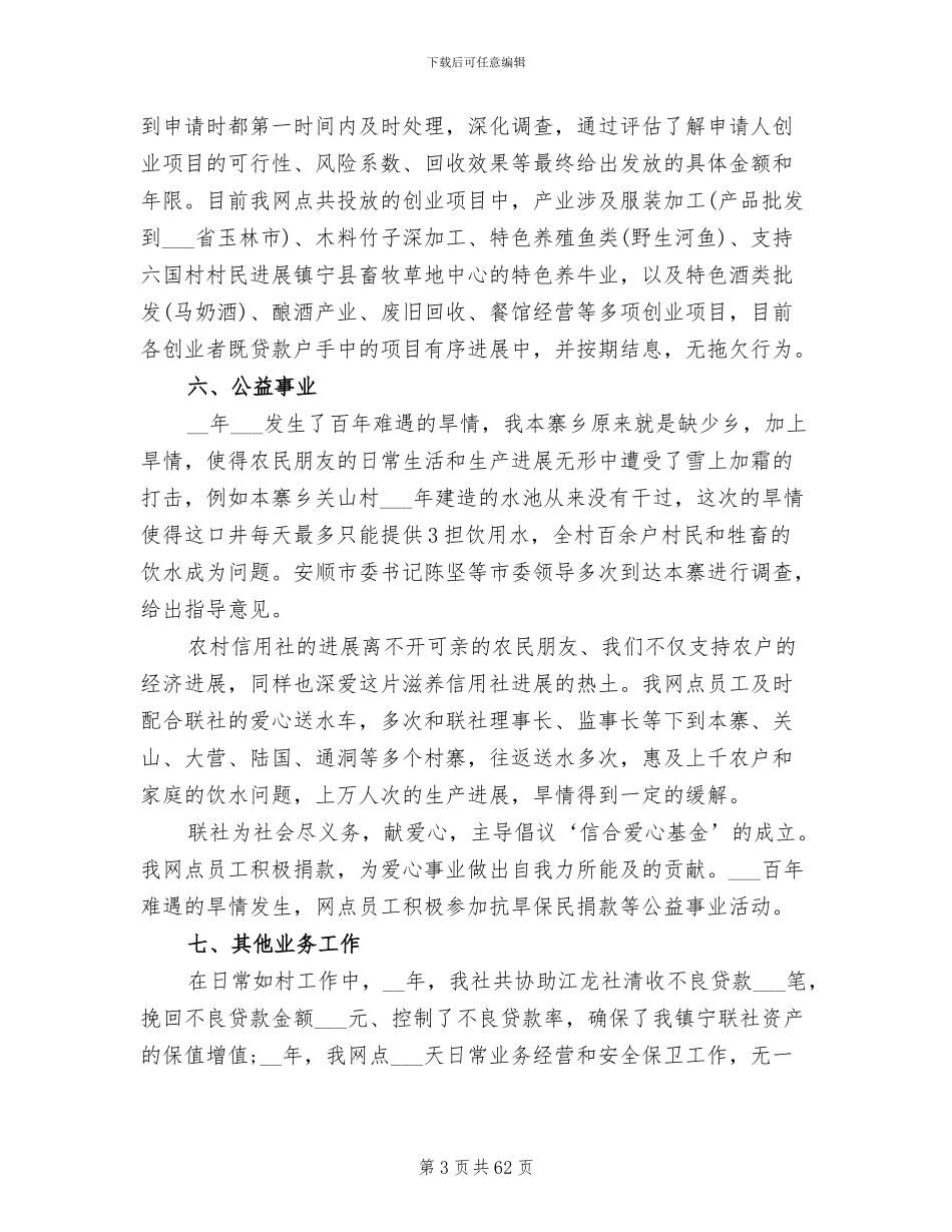 2024年信用社个人工作总结报告_第3页