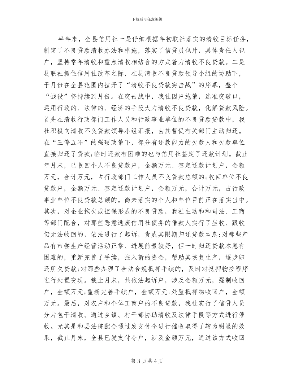 2024年信用社个人上半年工作总结_第3页