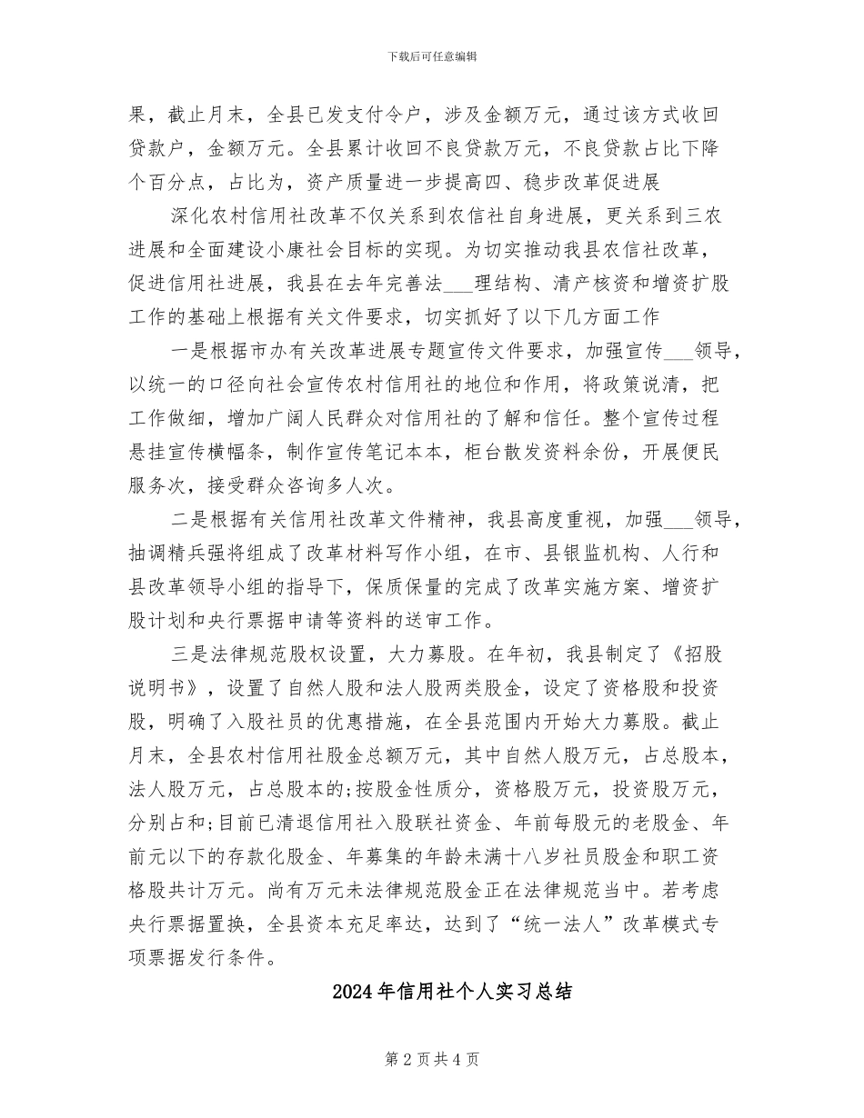 2024年信用社个人上半年工作总结范文_第2页