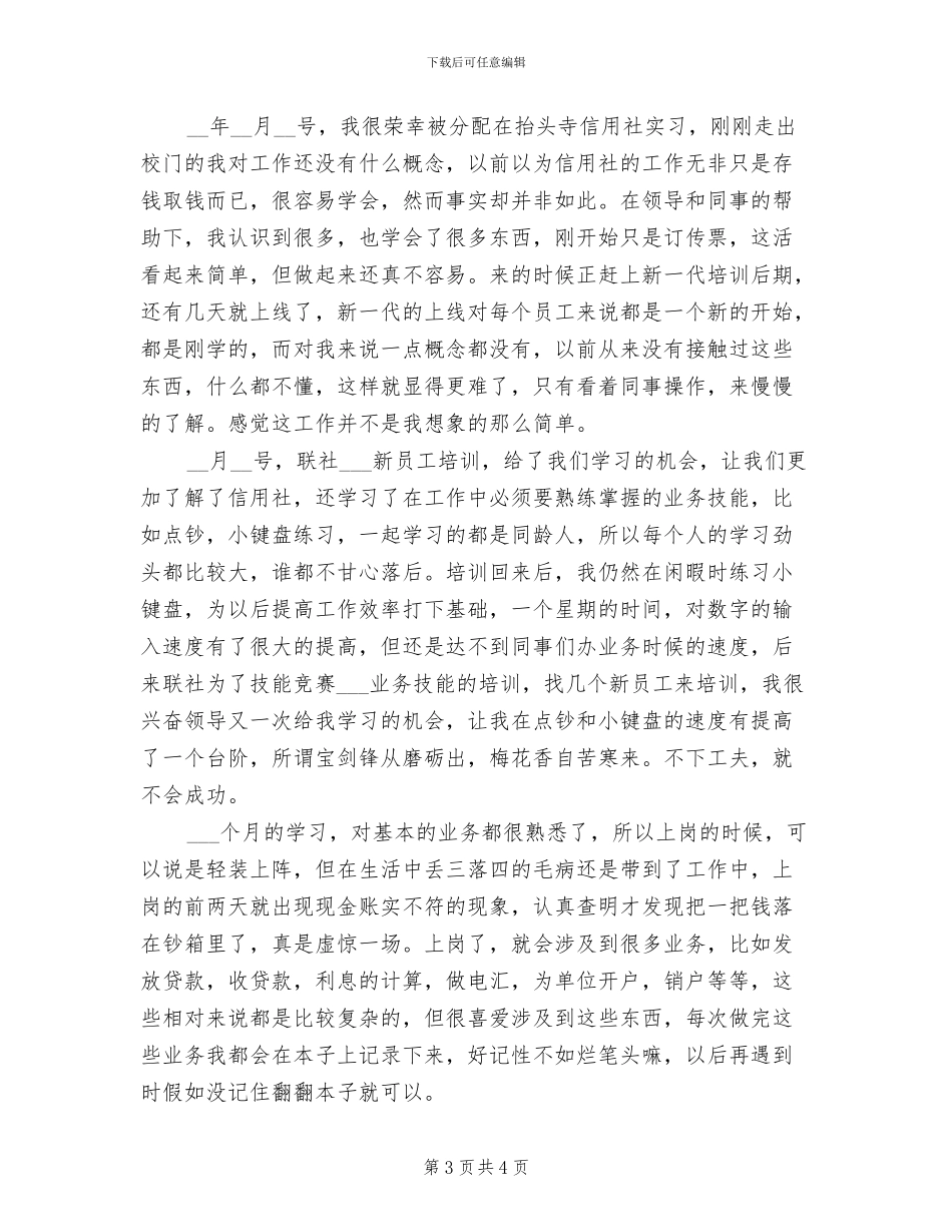 2024年信用社个人上半年工作总结范文_第3页
